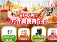 2022淘宝吃货节是什么时候？
