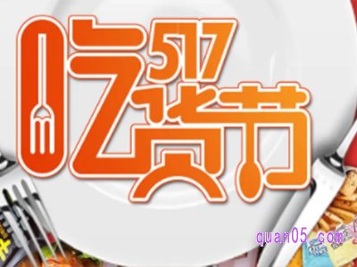 淘宝吃货的活动到什么时候