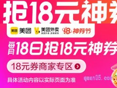 美团外卖18元神券有效期是多久？