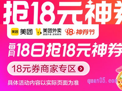 美团外卖18元神券有效期是多久