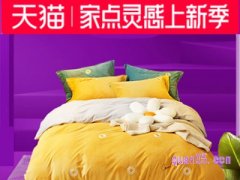 淘宝家点灵感活动打几折？