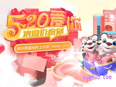 淘宝520打折吗