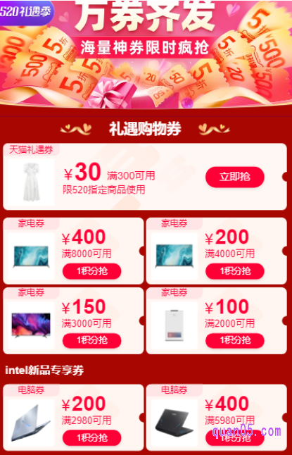 我们还可以在主会场页面顶部的导航栏中找到“万券齐发”会场入口，点击进去，即可领取到淘宝520的各种优惠券了