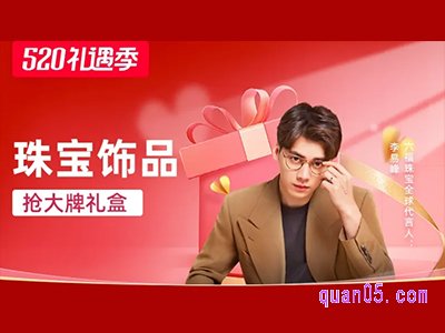 淘宝520礼遇价什么意思
