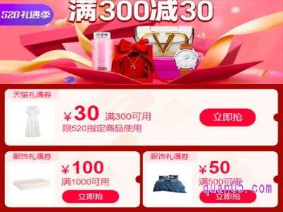 淘宝520礼遇季优惠劵怎么使用