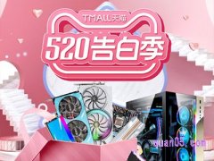 淘宝520告白季什么时候开始