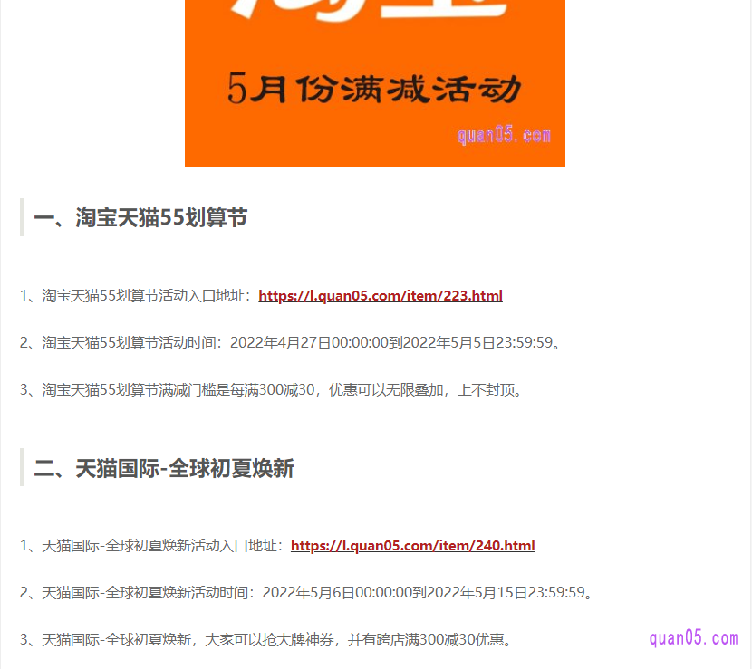 我们直接点击上面的链接，就能在新的页面上，查看淘宝5月份的满减活动入口和时间了