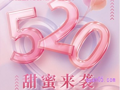 淘宝今年520活动是什么时候,有满减吗