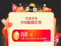 淘宝618超级红包在哪里领