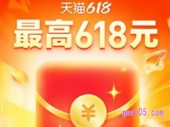 淘宝618领红包入口在哪里