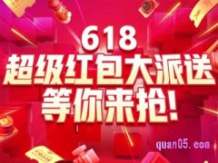淘宝618红包哪里领取