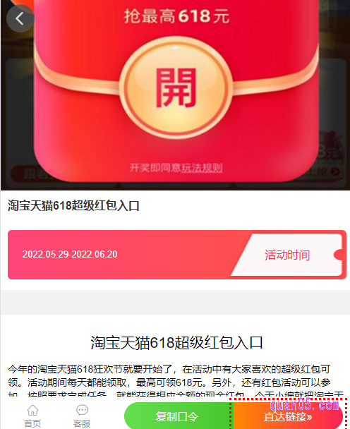 打开上面的链接，就能在新页面上获得淘宝618红包的领取入口