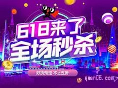 今年的淘宝618什么时候开始？