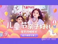 淘宝儿童节有活动吗？