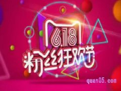 淘宝的618什么时候开始