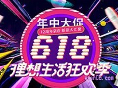 淘宝618是什么意思，淘宝活动一共几天