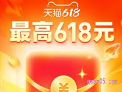 2024年淘宝618红包在哪里领取