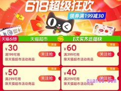 2024天猫超市618活动时间是什么