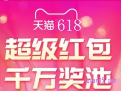 淘宝618抢红包入口在哪找