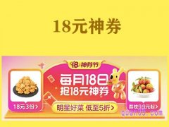 今天美团怎么领18元券？