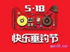 518垂钓节真的比平时便宜吗？