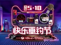 518垂钓节和618哪个优惠
