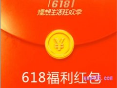 淘宝618开门红包在哪领