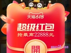 天猫618购物红包在哪领？什么时候开始领取？