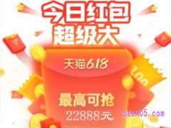 怎么领取淘宝618红包