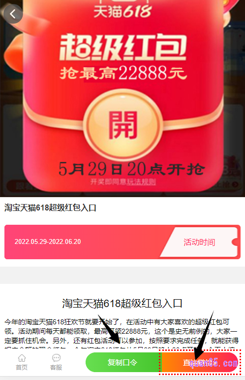 点击打开上面的链接，就能在新的页面上找到淘宝天猫618超级红包会场的入口方式了