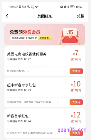 美团外卖优惠券过期时间