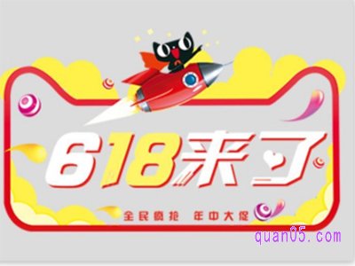 淘宝618活动持续几天