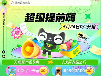 2022天猫超市618活动时间