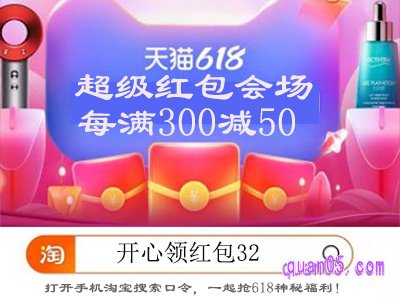 淘宝618领红包口令是什么