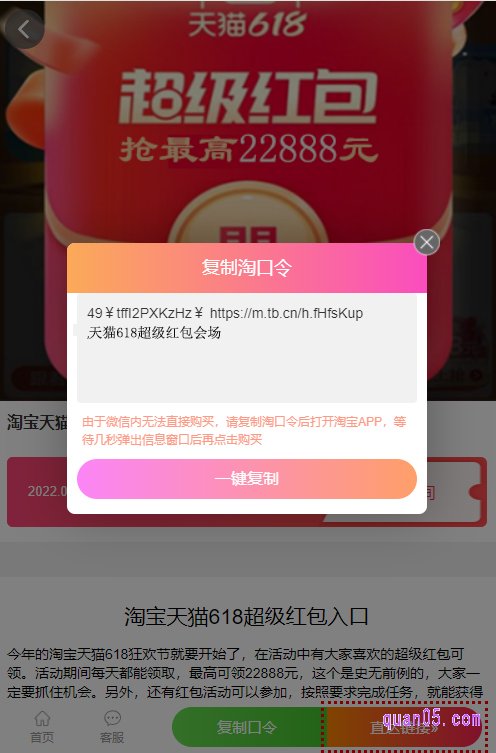 我们点击上面的链接,就能找到淘宝618每天领红包口令了。点击页面上的“复制口令”,根据提示操作,即可复制成功口令成功