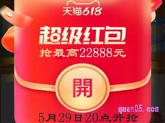 2024淘宝618每天领红包口令哪里有
