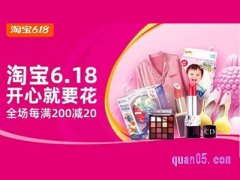 淘宝天猫618淘宝有活动吗