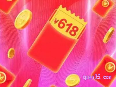 领不到天猫618红包怎么回事