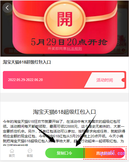 打开上面的链接,就能找到淘宝618超级红包口令了
