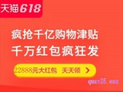 淘宝618超级红包口令是什么