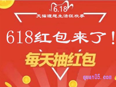 天猫618红包在哪里领取