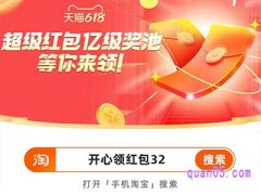 2024天猫618红包密令是什么