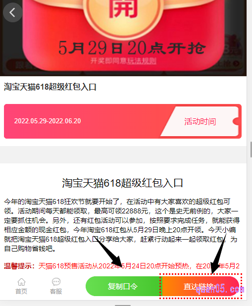 我们点击打开上面的链接,就能在新的页面上获得淘宝618超级红包的会场入口