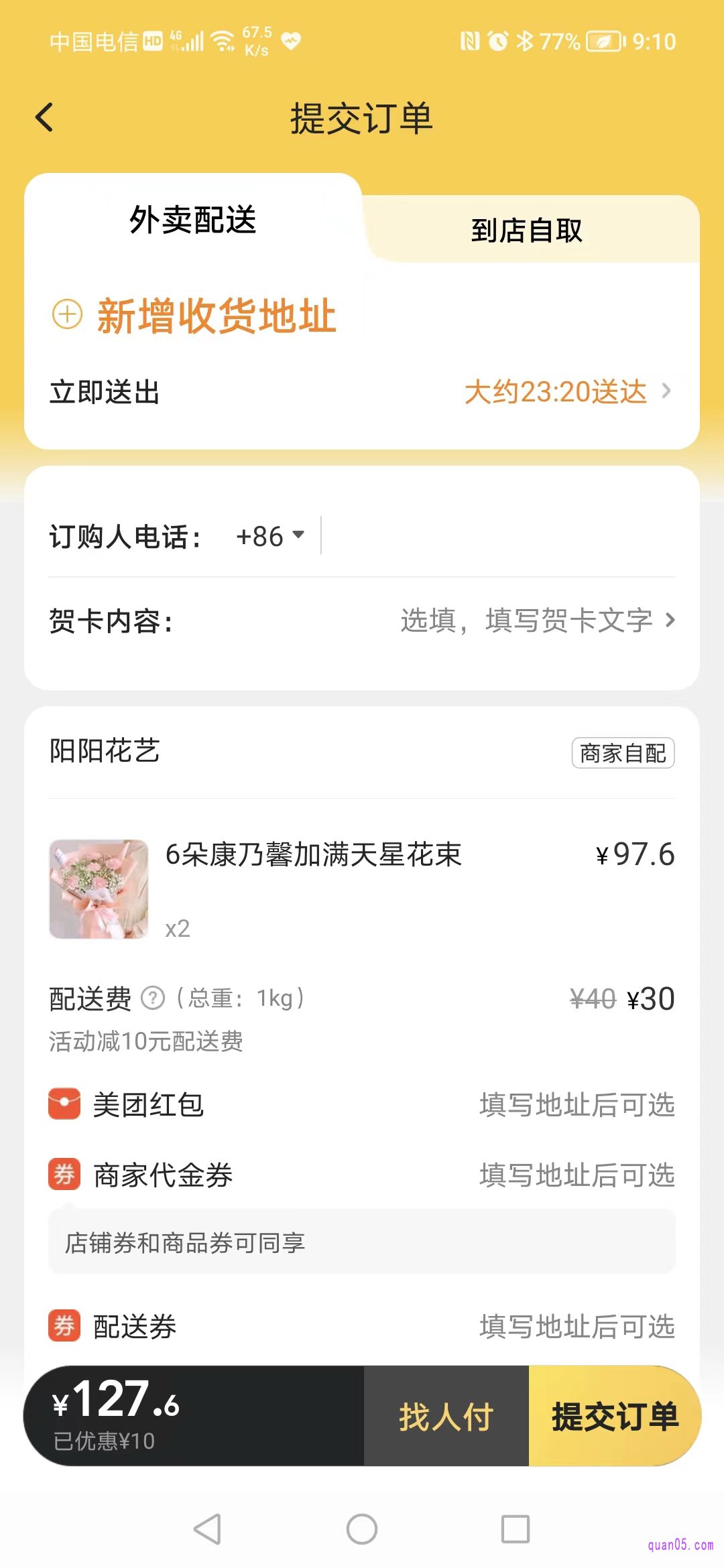 美团外卖代付的位置