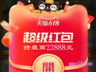 淘宝618超级红包入口在哪里领