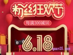 淘宝618满300减50什么时候开始？