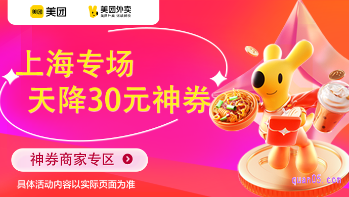 美团外卖助力复工,领30元神券