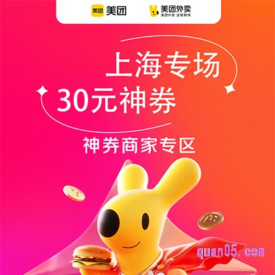 美团外卖助力复工，领30元神券