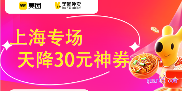 上海点外卖如何获得优惠