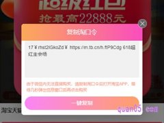 天猫618红包口令是什么？